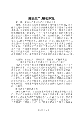 清洁生产多篇