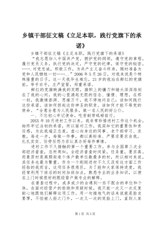乡镇干部征文稿立足本职，践行党旗下的承诺