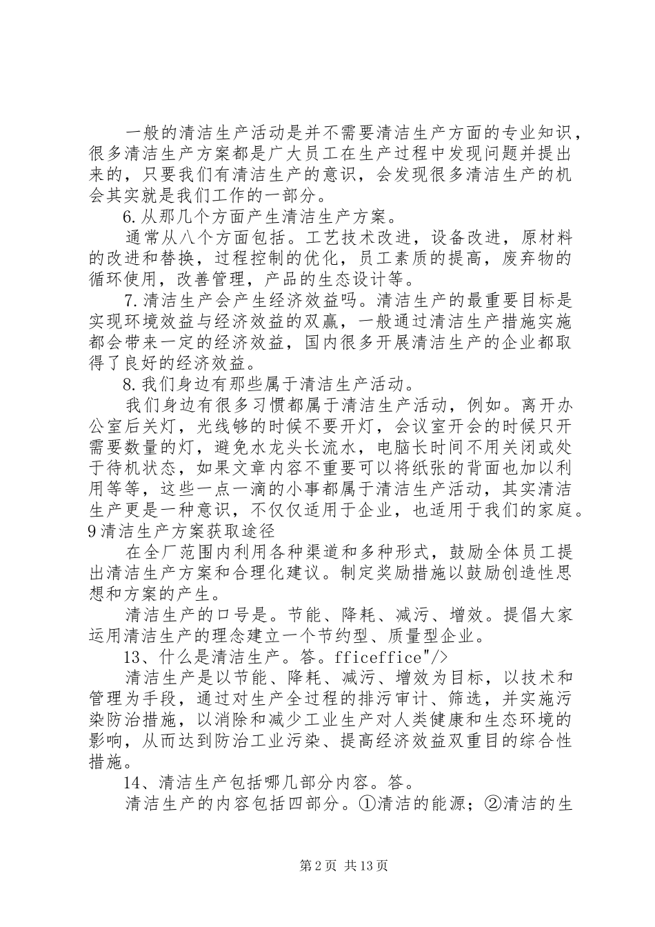 清洁生产宣传小资料合集_第2页