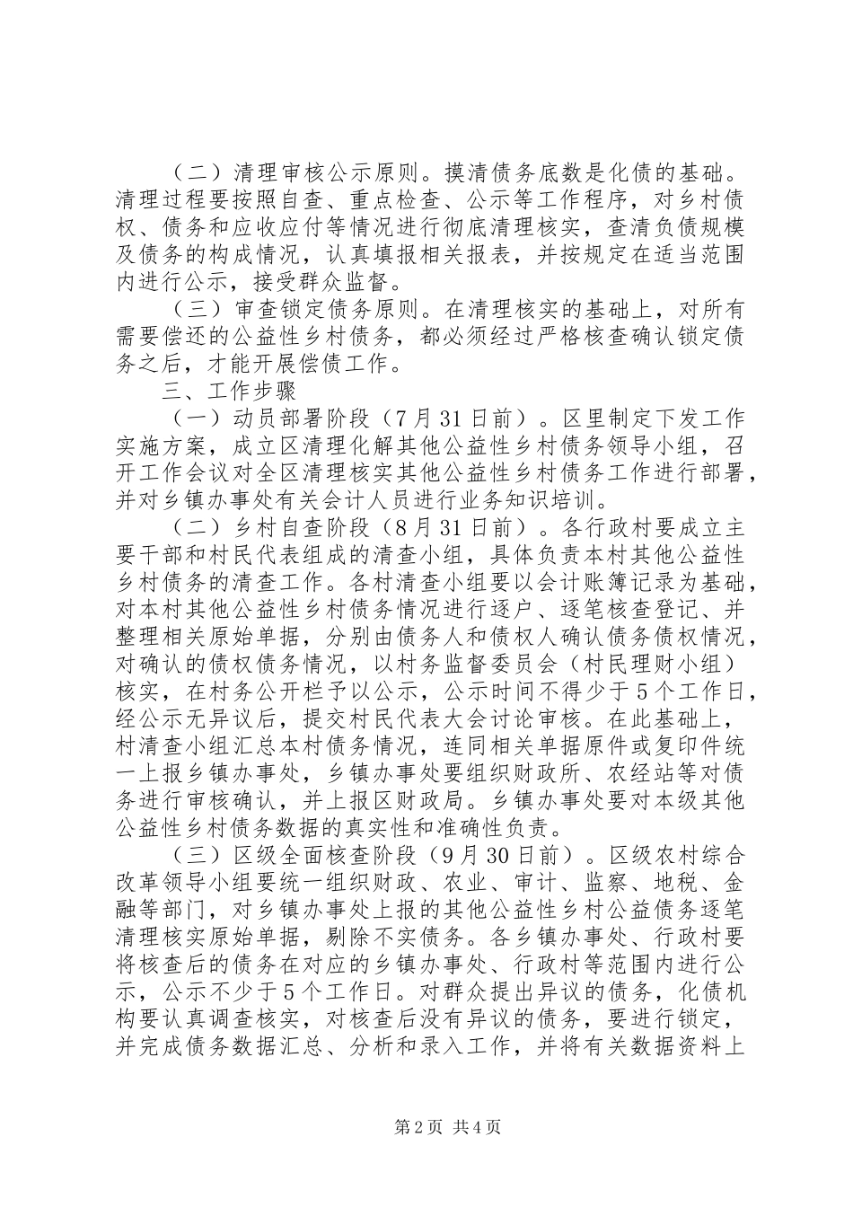 清理核实其他公益性乡村债务工作实施方案_第2页