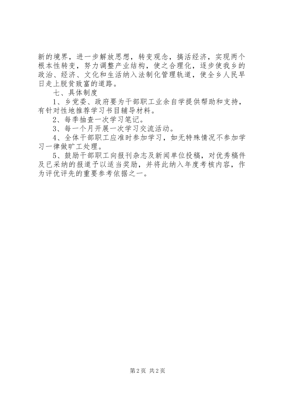 乡镇干部职工业余学习计划和制度_第2页