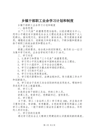 乡镇干部职工业余学习计划和制度