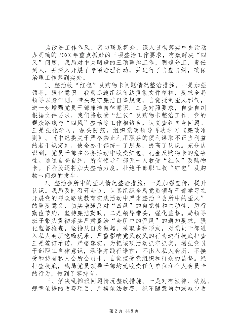 乡镇干部住勤值班工作总结_第2页