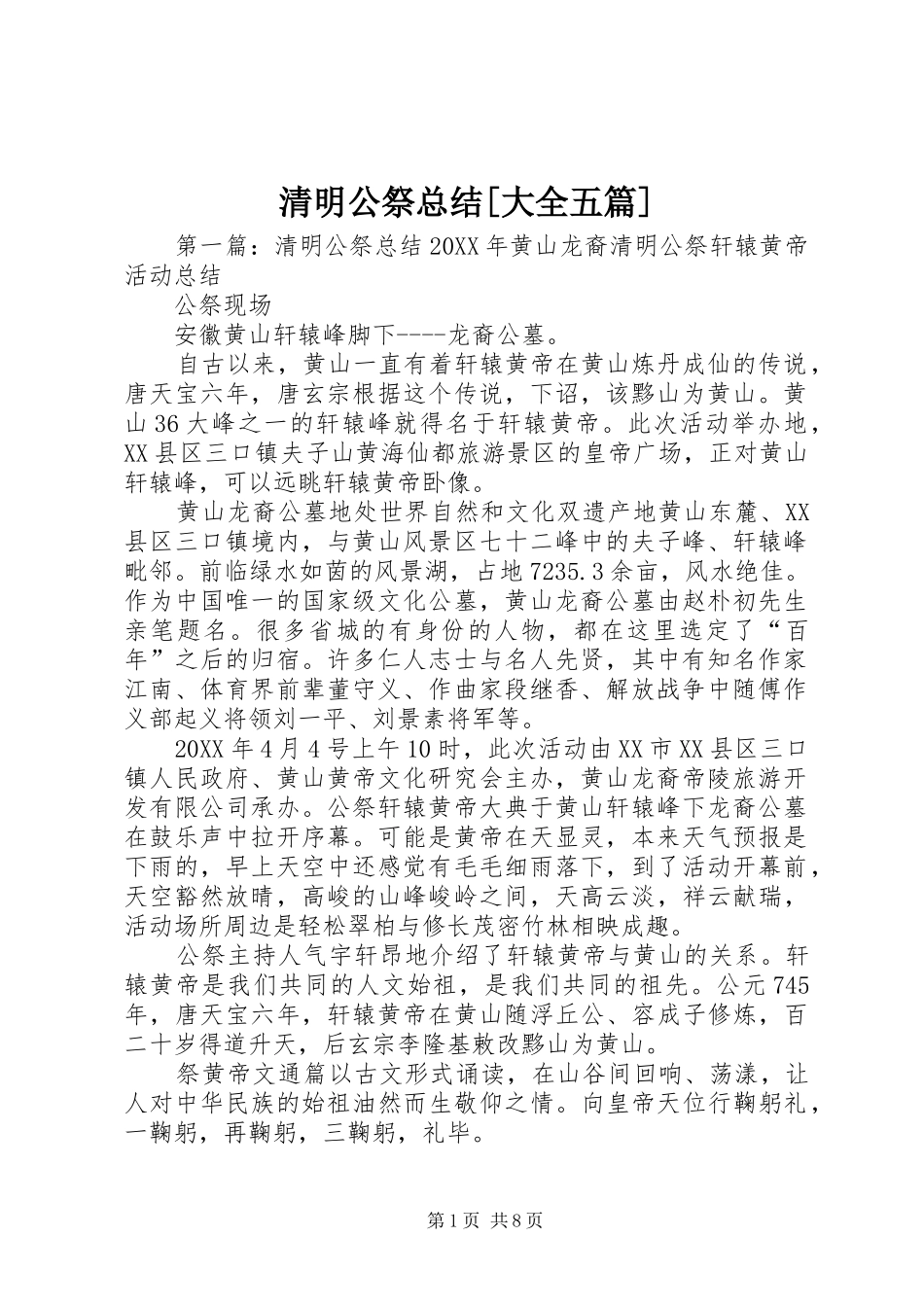 清明公祭总结大全五篇_第1页