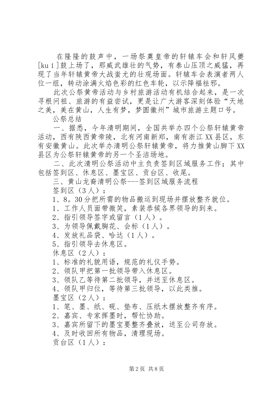 清明公祭总结大全五篇_第2页