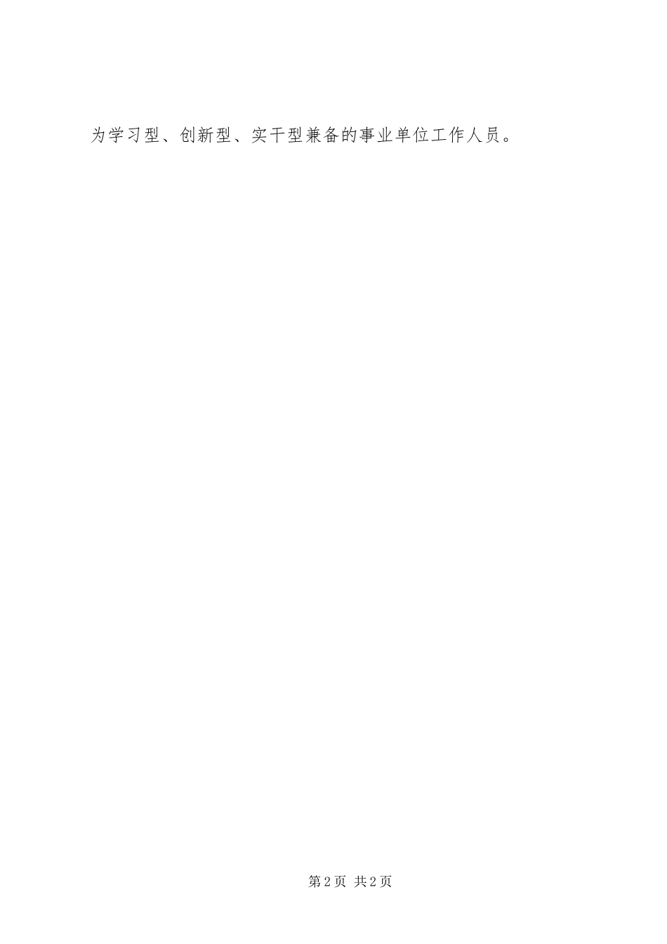 乡镇干部驻村个人工作总结_第2页