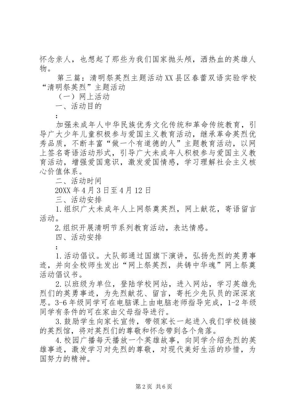 清明祭英烈主题教育的活动总结模版_第2页