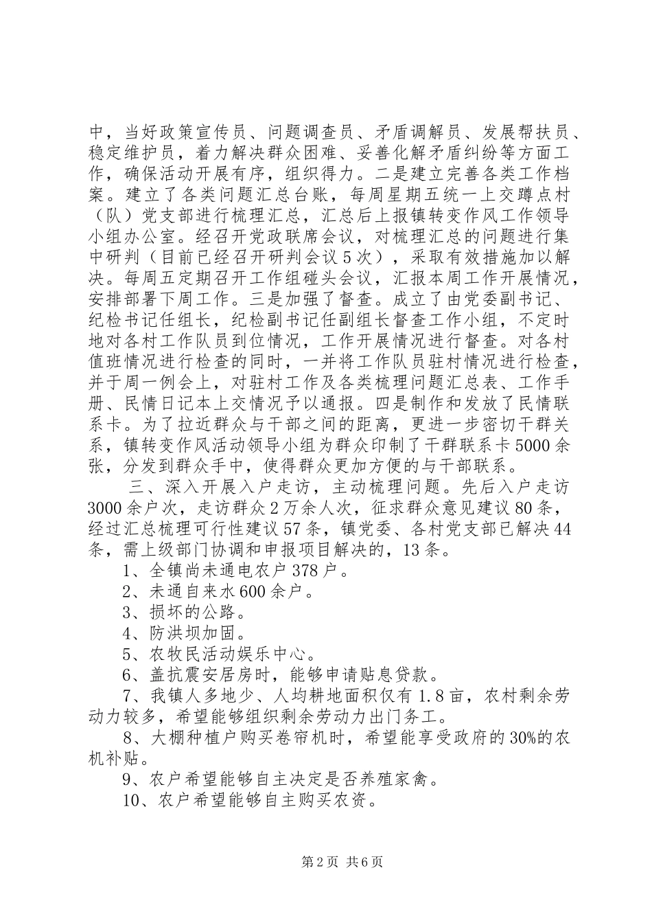 乡镇干部转变作风一季度工作总结_第2页