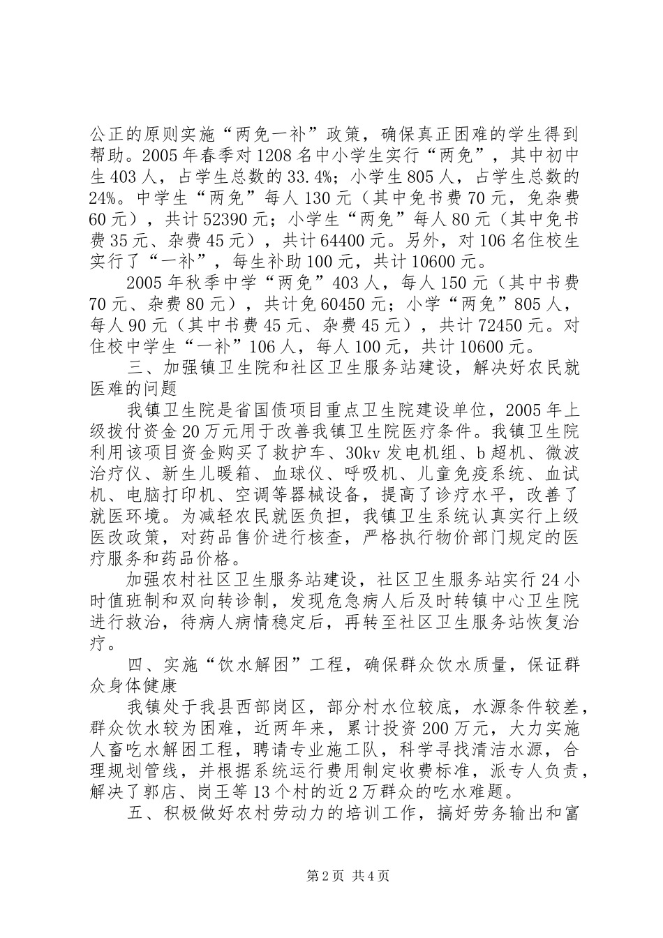 乡镇干部自查报告乡镇减轻农民负担工作自查报告_第2页