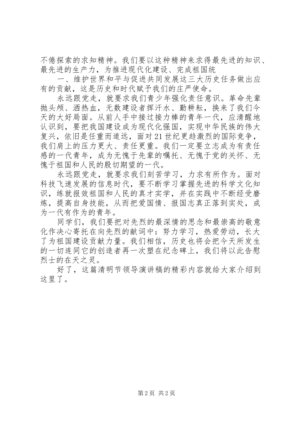 清明节领导演讲稿例文_第2页