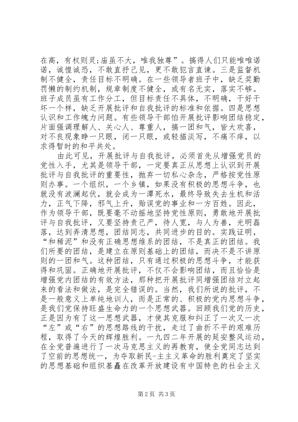 乡镇干部自我鉴定范文_第2页