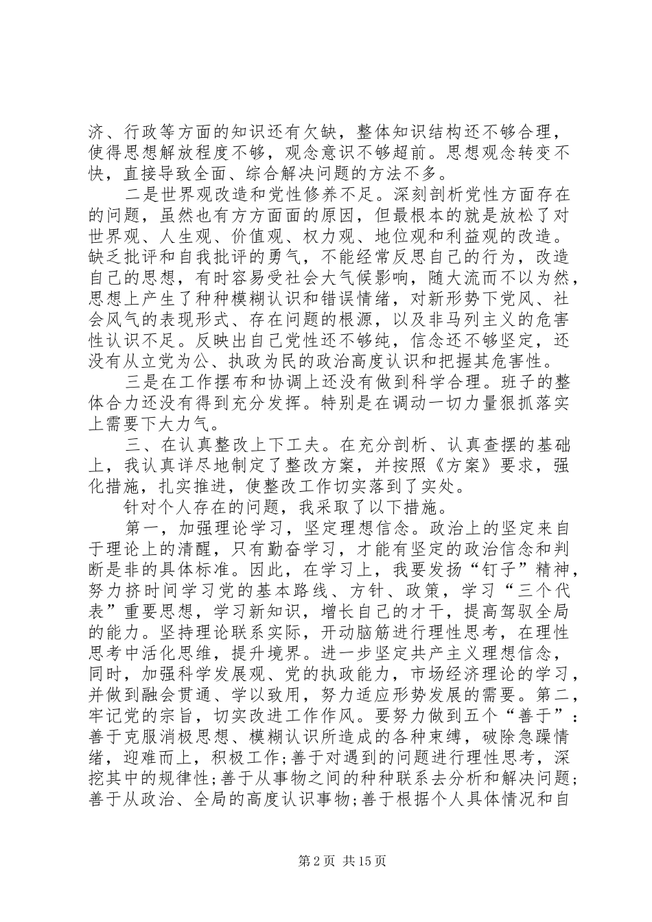 乡镇干部自我总结_第2页