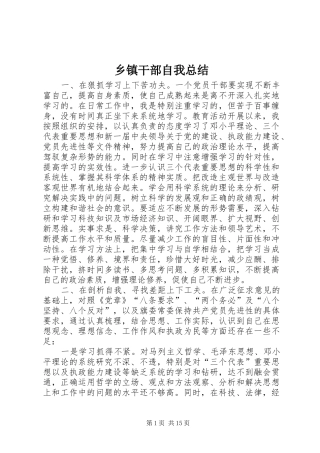 乡镇干部自我总结