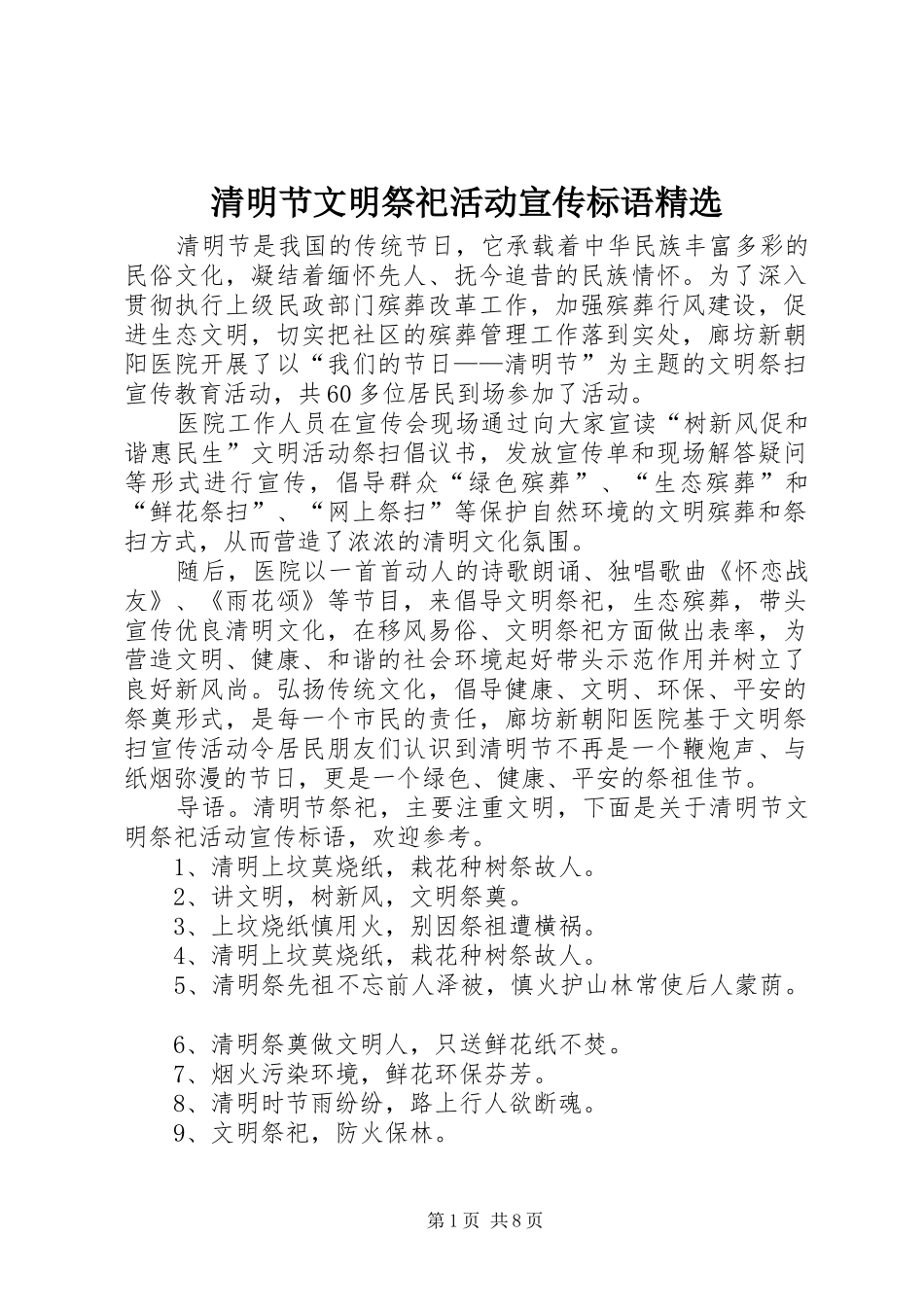 清明节文明祭祀活动宣传标语_第1页