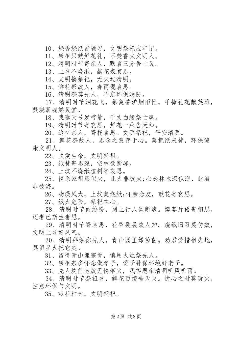 清明节文明祭祀活动宣传标语_第2页