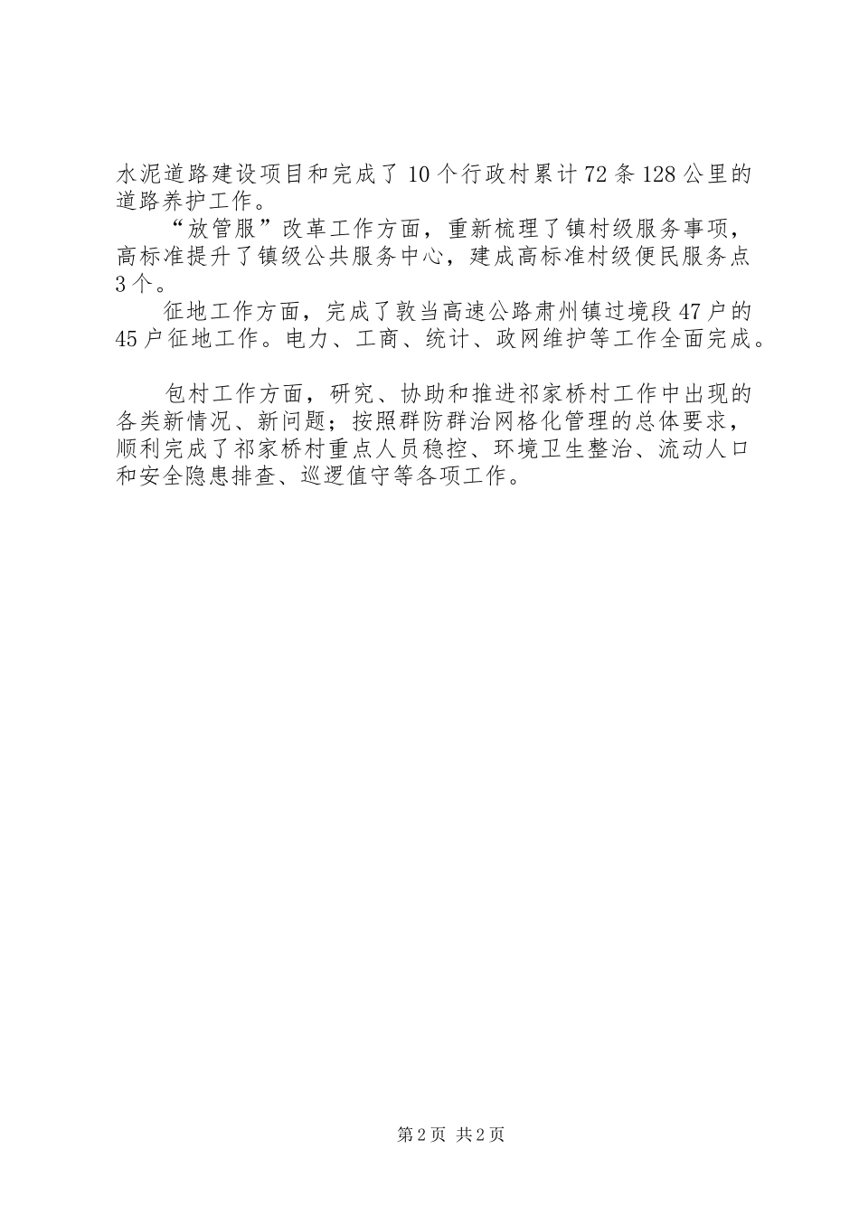 乡镇干部综合各方面个人工作总结_第2页