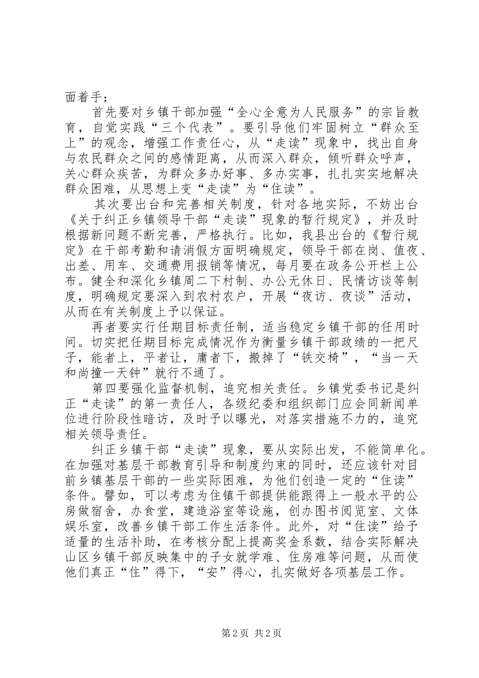 乡镇干部走读现象的弊端与对策_第2页
