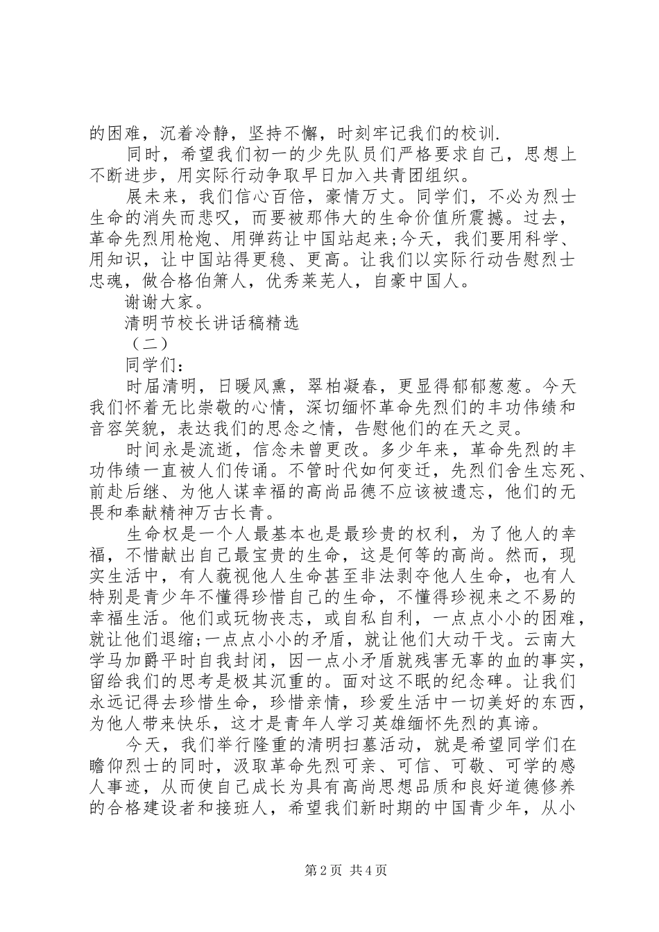 清明节校长致辞稿_第2页