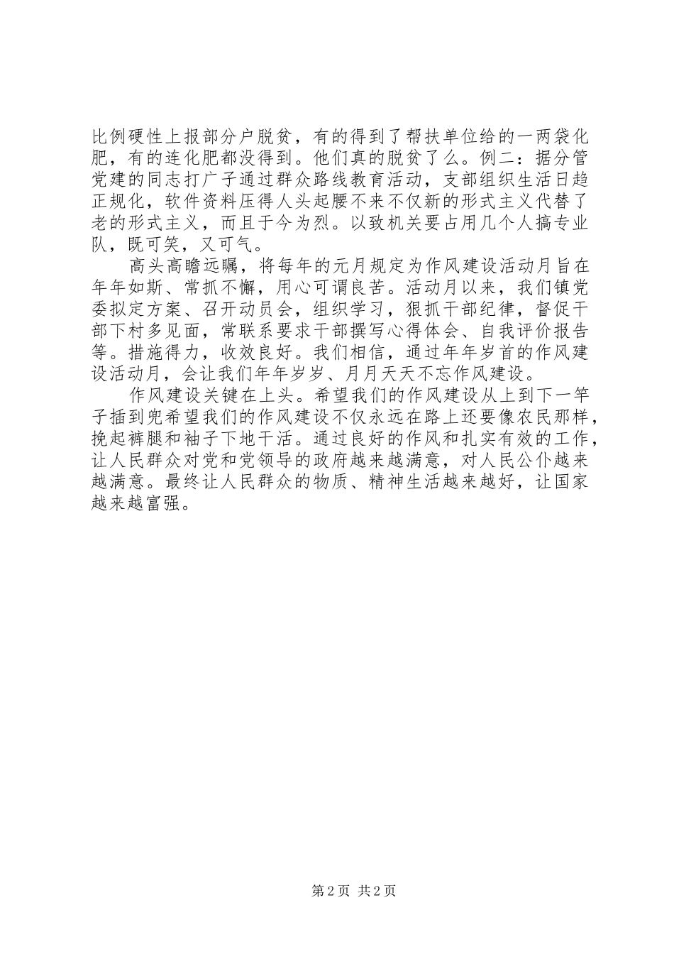 乡镇干部作风建设活动月心得体会_第2页