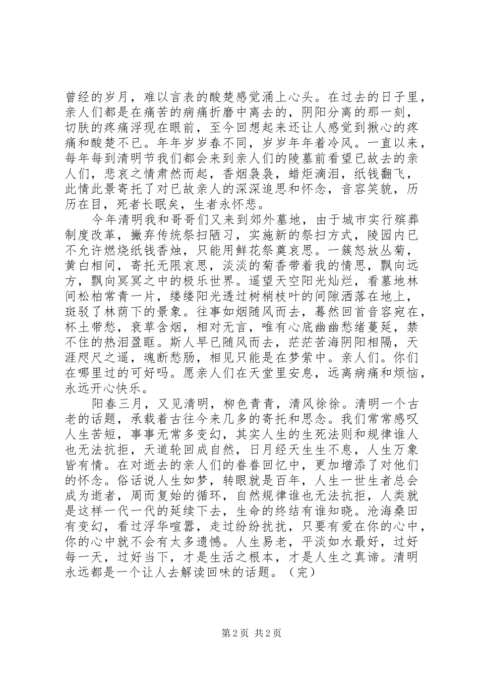 清明征文清明感想_第2页