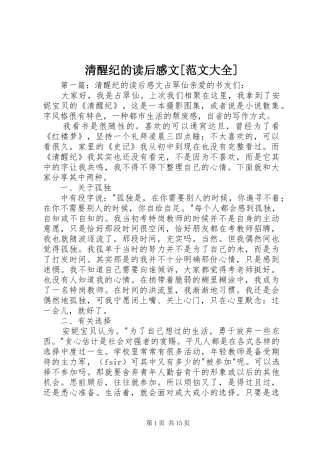 清醒纪的读后感文范文大全