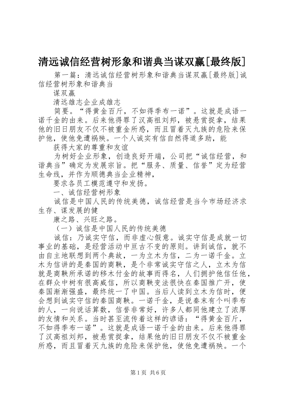 清远诚信经营树形象和谐典当谋双赢最终版_第1页
