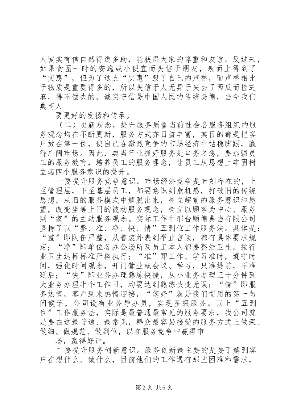 清远诚信经营树形象和谐典当谋双赢最终版_第2页