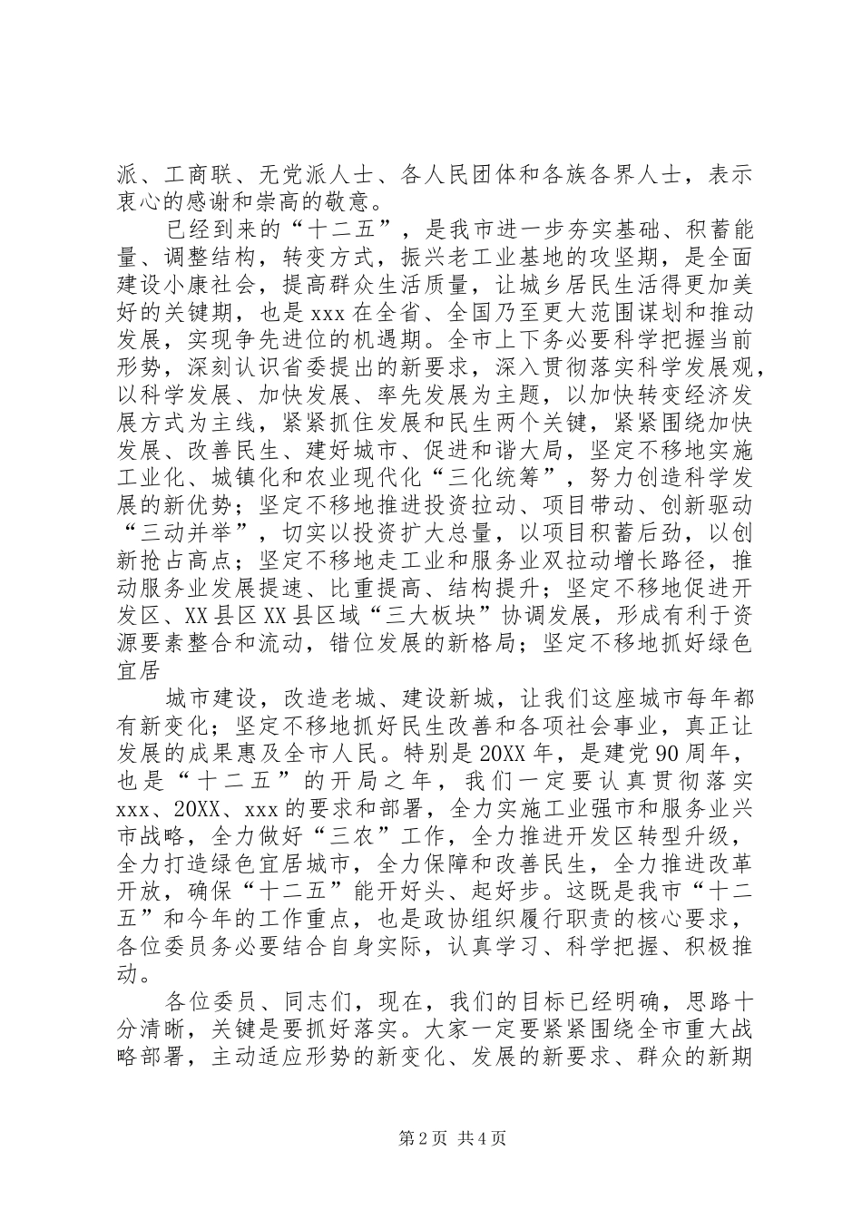 清远政协致辞_第2页