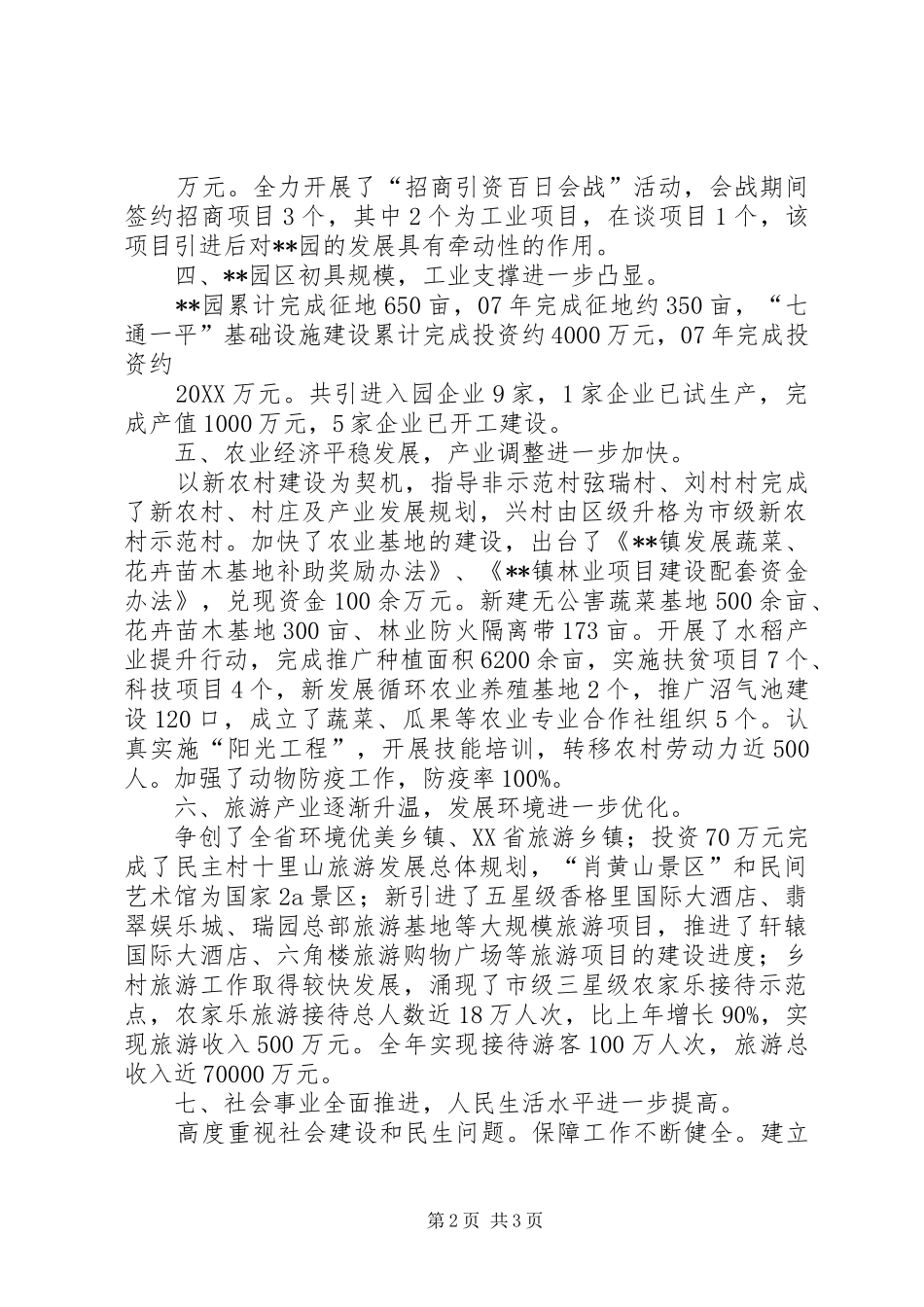 乡镇岗位目标责任制总结_第2页