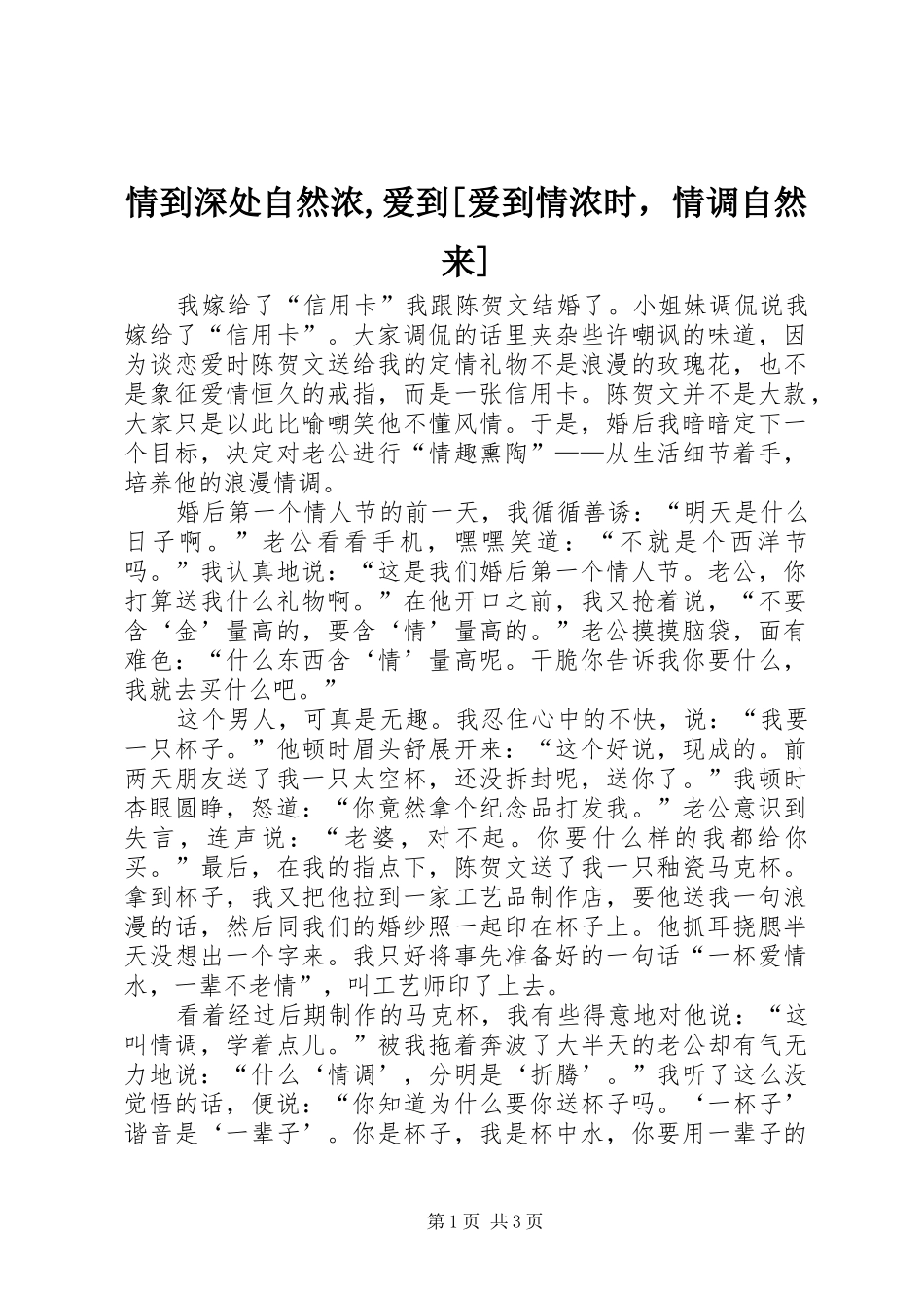 情到深处自然浓爱到爱到情浓时，情调自然来_第1页