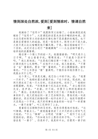 情到深处自然浓爱到爱到情浓时，情调自然来