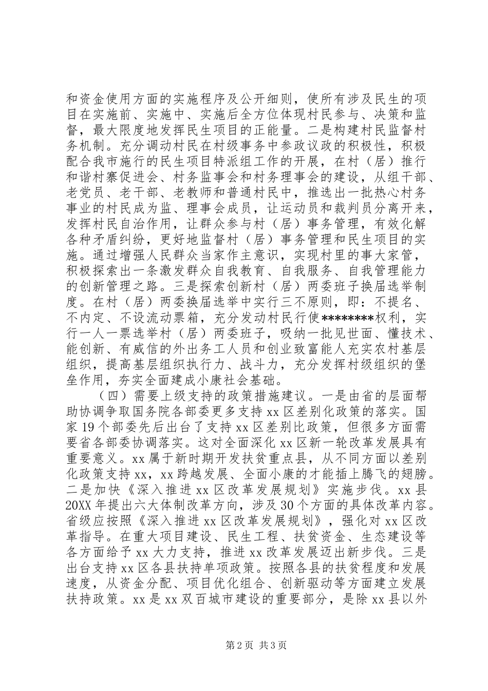 情况汇报县全面深化改革发展工作情况汇报_第2页