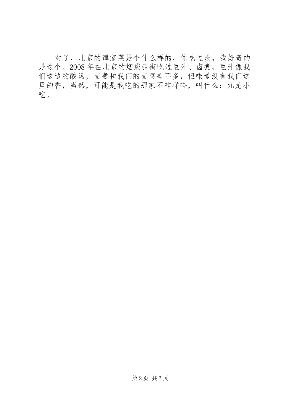 情满四合院观后感_第2页