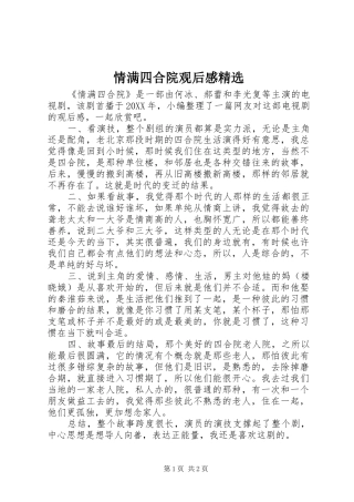 情满四合院观后感