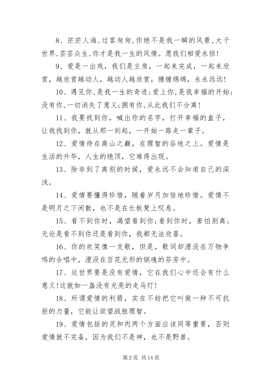 情人节表白短信六篇_第2页