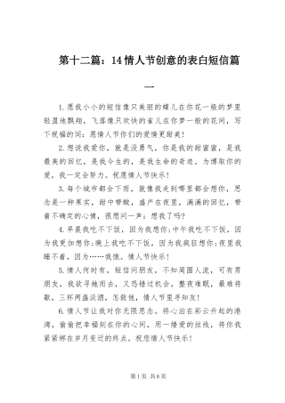 情人节创意的表白短信