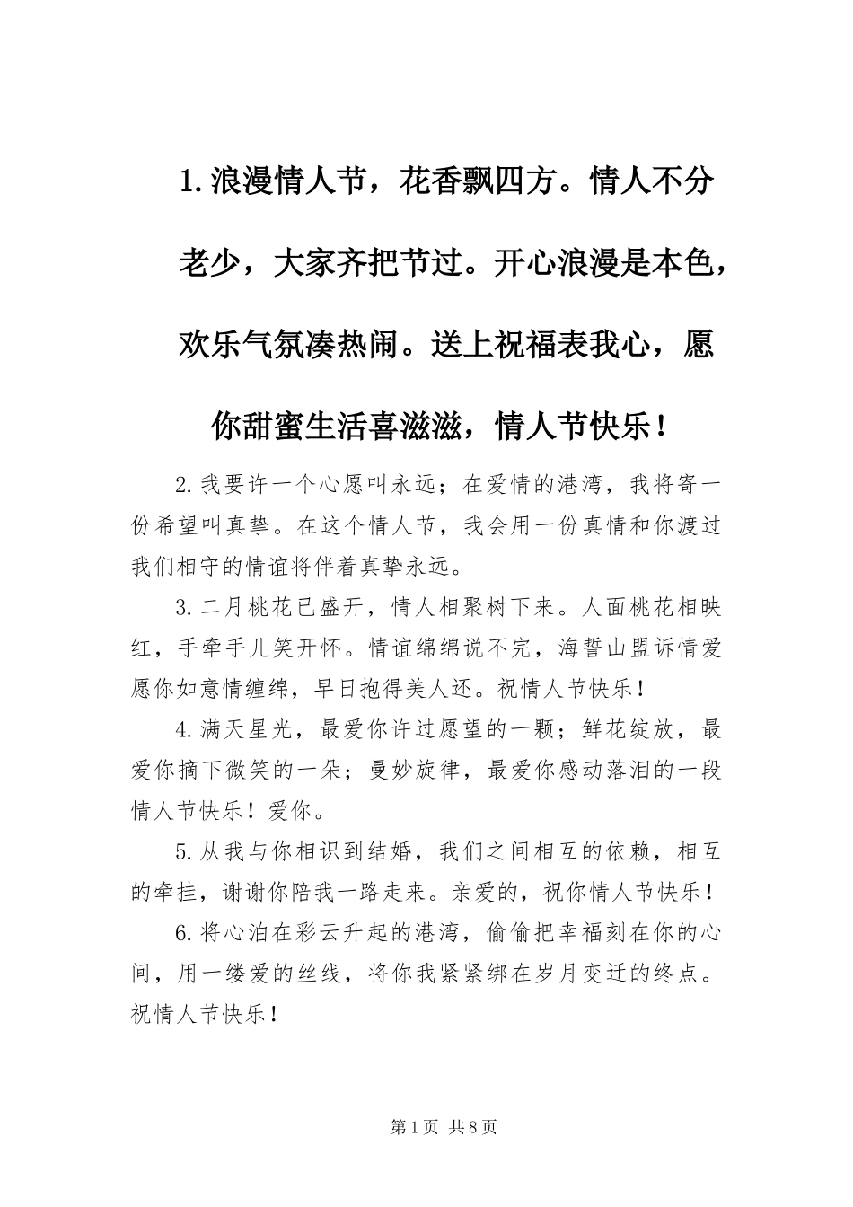 情人节创意的微信告白语_第1页