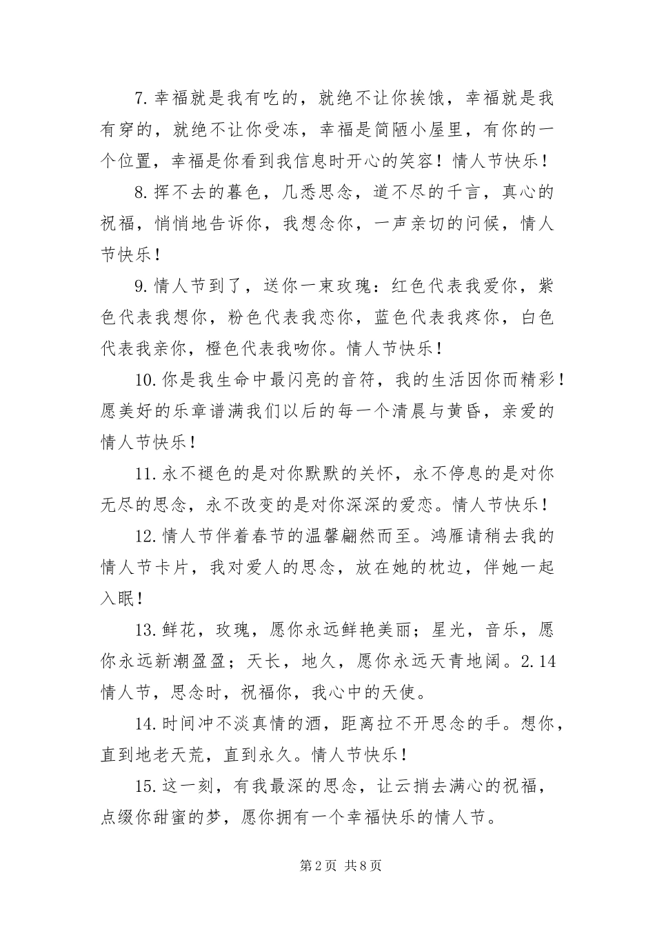 情人节创意的微信告白语_第2页
