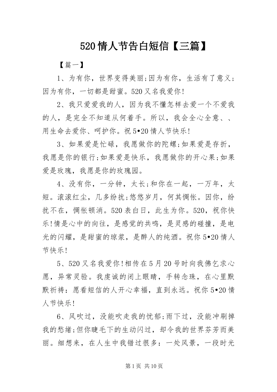 情人节告白短信三篇_第1页