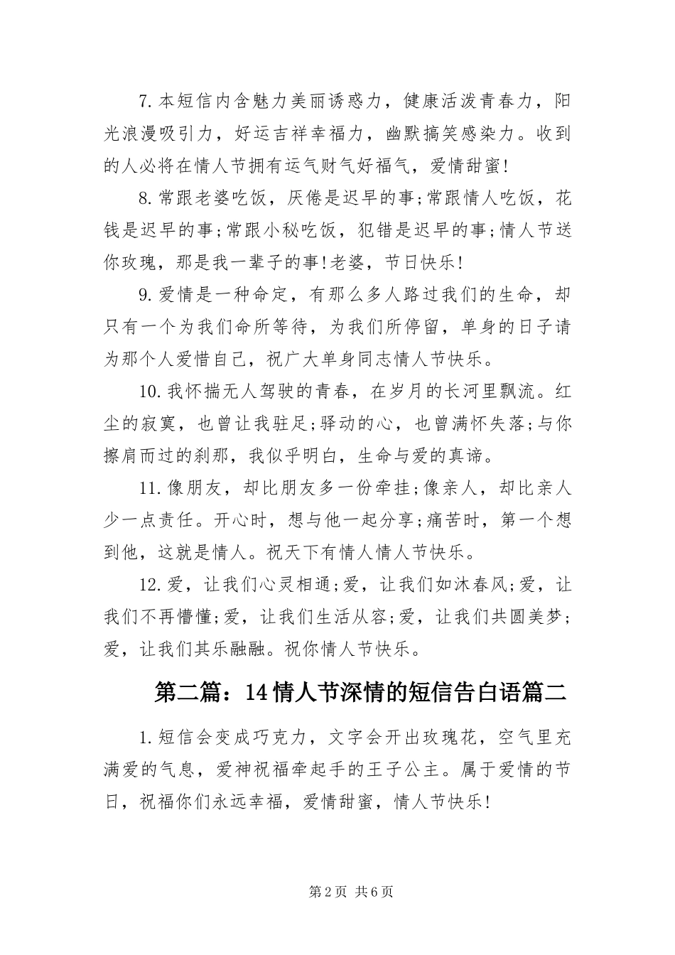 情人节深情的短信告白语_第2页