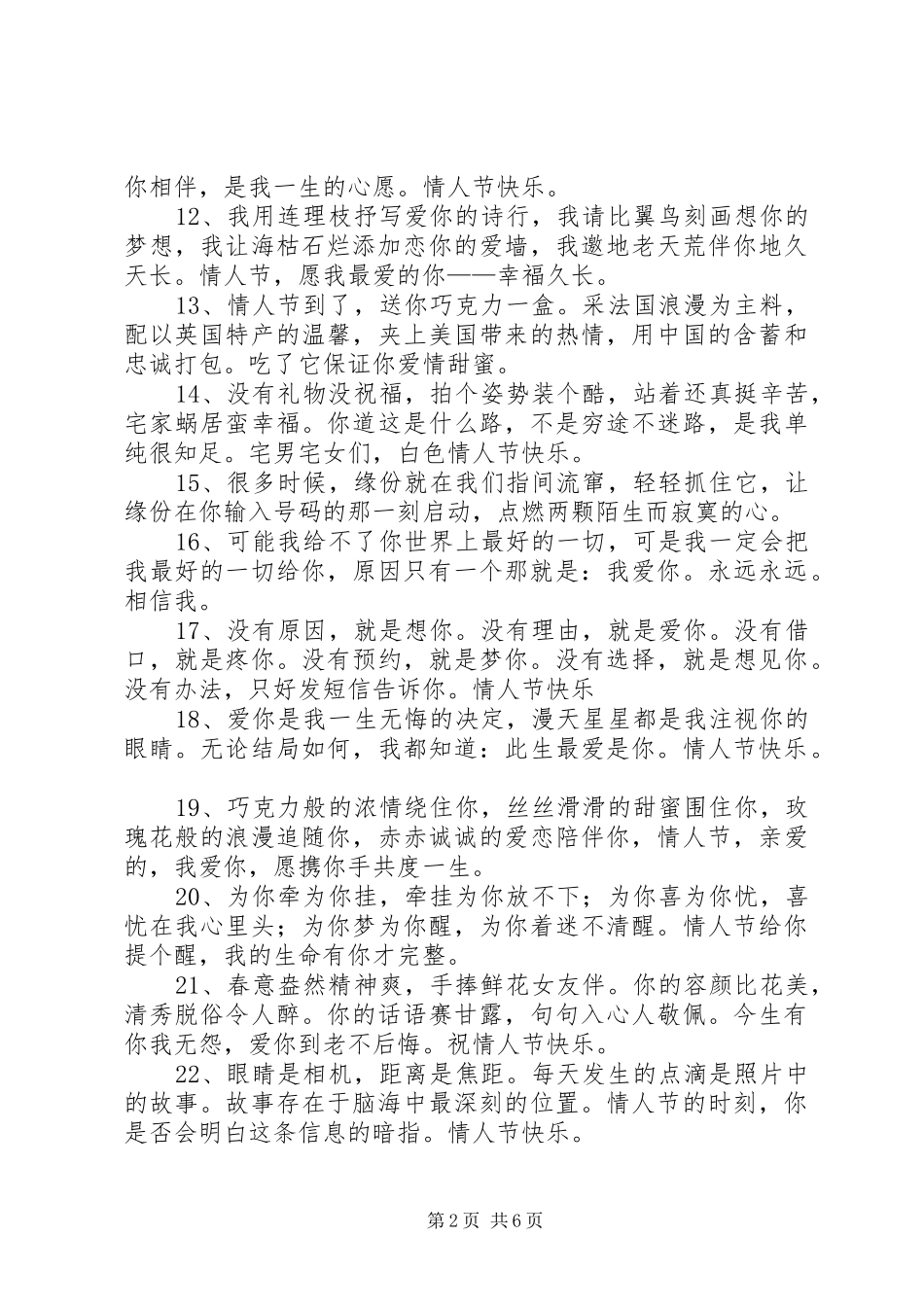 情人节祝福语_第2页