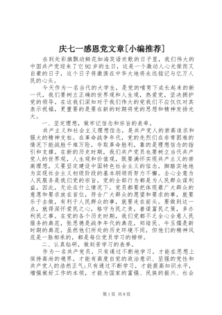 庆七一感恩党文章