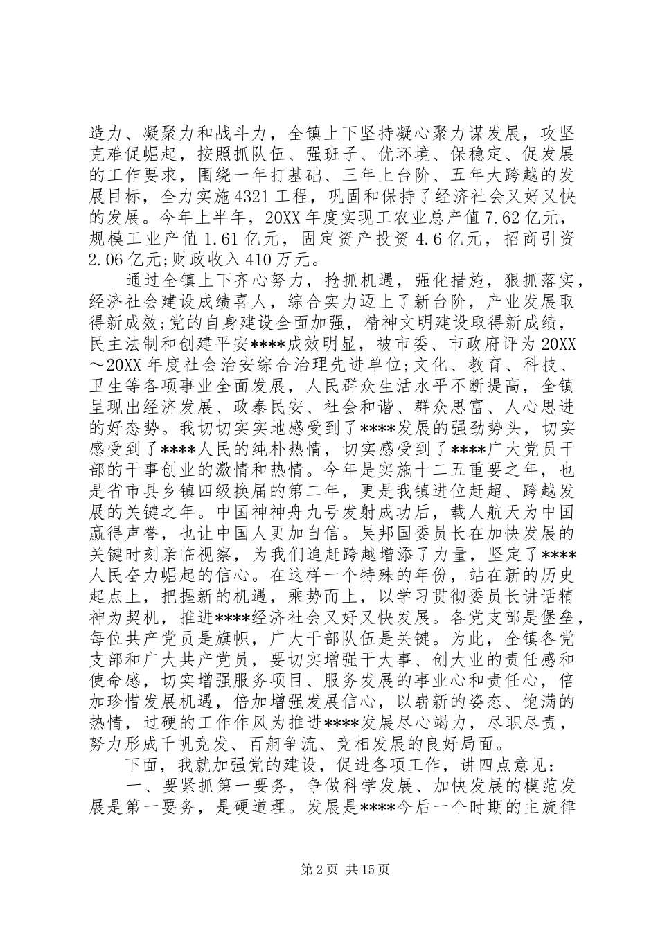 庆七一活动领导致辞稿_第2页