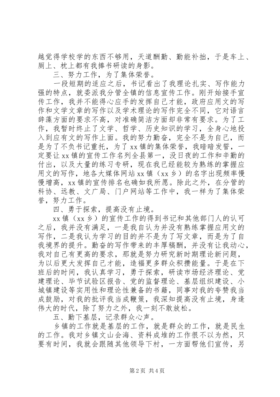 乡镇个人年终总结格式范文_第2页