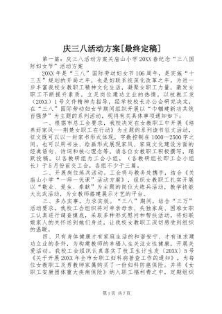 庆三八活动方案最终定稿