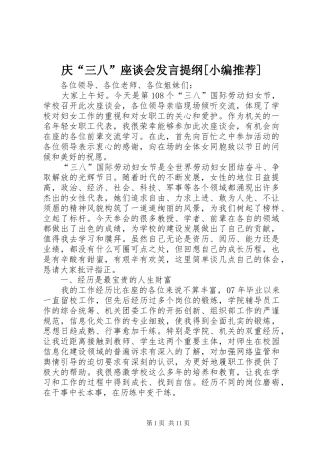 庆三八座谈会讲话提纲