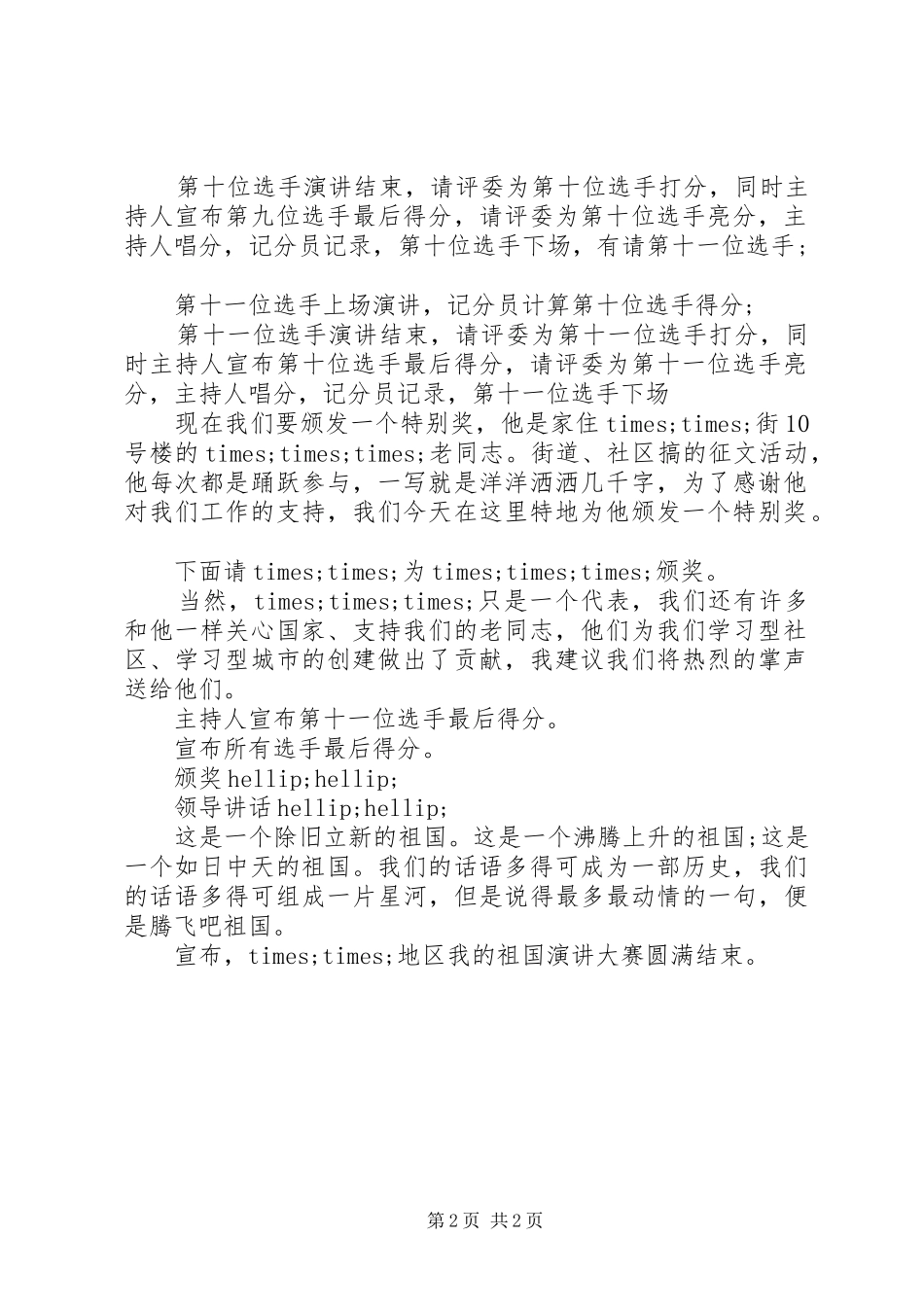 庆十一国庆节演讲稿_第2页