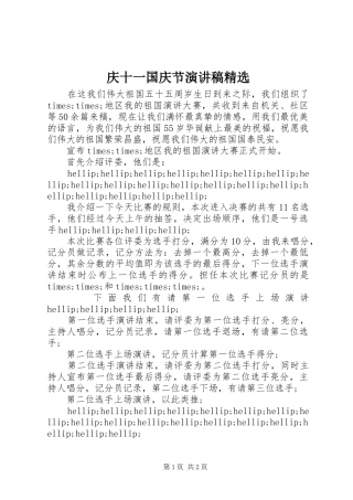 庆十一国庆节演讲稿