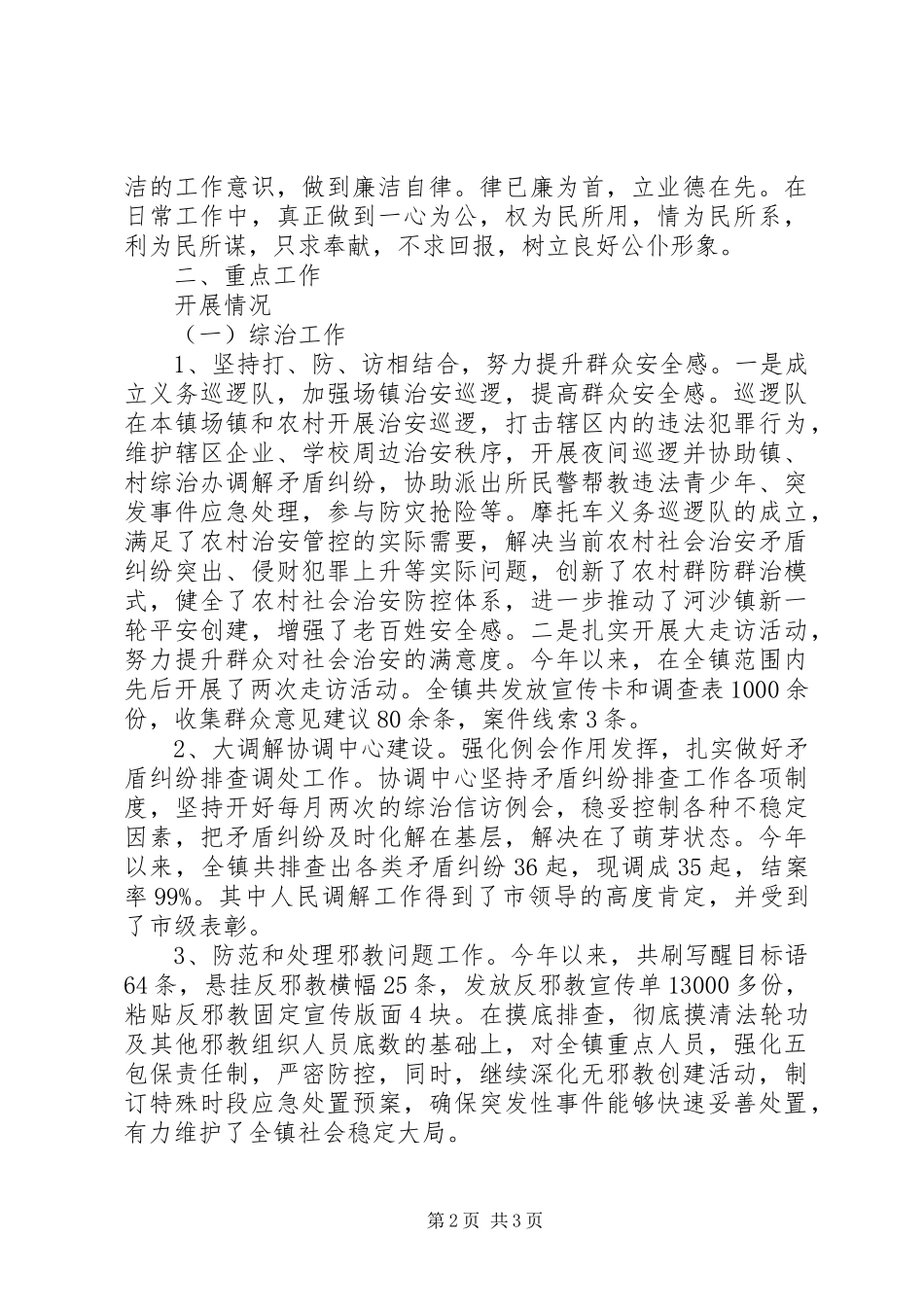 乡镇个人综治办工作总结_第2页