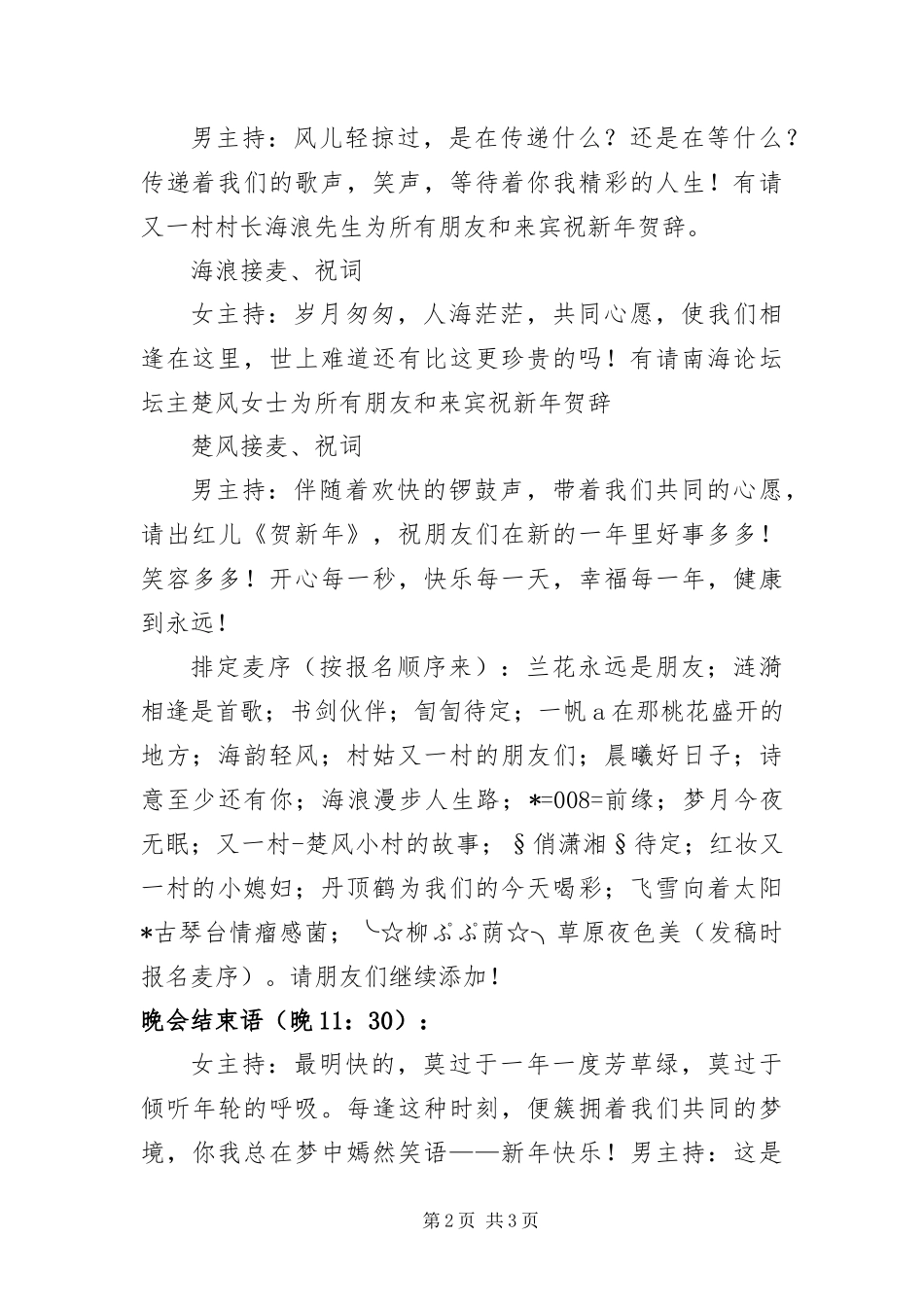 庆元旦主持人演讲稿一_第2页